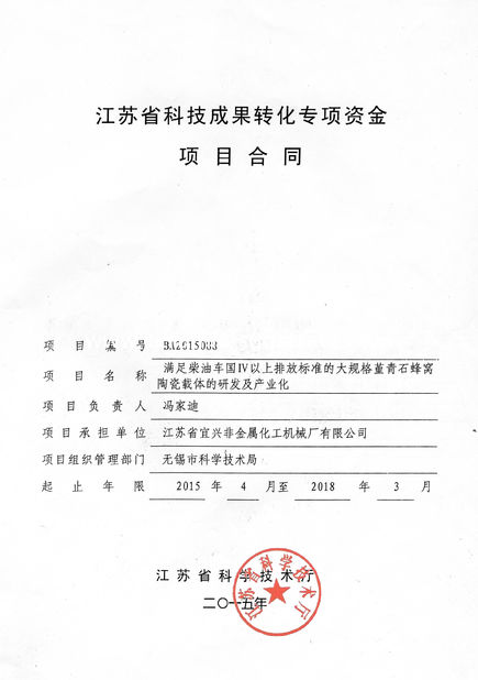 China Jiangsu Province Yixing Nonmetallic Chemical Machinery Factory Co.,Ltd zertifizierungen